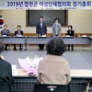 여성단체협의회 정기총회 이미지