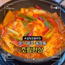 광주대로 | 경기 광주 송정동 조림한상 갈치조림 내돈내산