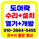 수진동열쇠, 도어락 비밀번호 잊어버렸을때 잠긴 문 열기,파손 없이 가능한 전문가 팁