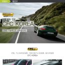 씨에프씨 코리아(CFC KOREA)