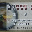 남경영양탕 이미지