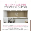 편안한공간스터디카페 이미지