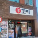 우만양꼬치 이미지