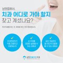 남양참플란트치과의원 이미지