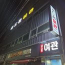 골드장여관 이미지