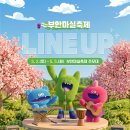부안 마실축제 즐기고 부안 명소 신석정 문학관도 둘러보고