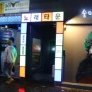 엠노래타운 이미지
