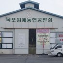 목포원예 농업협동조합 이미지