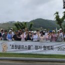 초원 골프스쿨 이미지