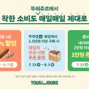 뚜레쥬르