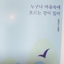 책명-누구나 마음속에 흐르는 강이 있어-저-윤희순 수필집 이미지