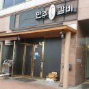 만주왕갈비 이미지