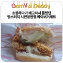 맘스터치(시민공원점) 이미지