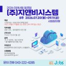 (주)지앤비시스템