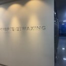 비전1로 | 평택 왁싱 추천! 털업왁싱 평택비전점 겨드랑이 왁싱 후기 | 평택 비전동 왁싱 ✨