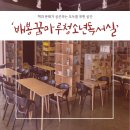 배봉꿈마루 청소년독서실(북까페) | [전농2동 공간소개]배봉꿈마루청소년독서실
