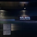 모던카 써비스 | [신사] 모던오뎅 : 비오는 날 저녁은? 흑백요리사 장호준 셰프 오뎅, 사케까지 갓벽! 내돈내산 후기