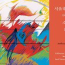 서울대학교미술관 이미지