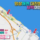 망상해수욕장 시설주차장주변 이미지