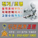 동탄전기자재조명 이미지