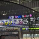부킹7080라이브 - 양주시 평화로 1452 | 부킹7080라이브