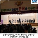 남양주시, 남양주문화재단 ‘학교로 찾아가는 문화교실·오케스트라’ 교육 지원사업