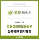 호매실드림내과의원 이미지