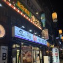 오복닭한마리 | 미아사거리 터줏대감 오복닭한마리 내돈내산 후기 뜨끈허다