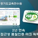 경기도교육연수원 이미지