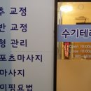 체형관리샵 이미지