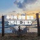 베스트마트 | 4일 여행 일정_2일차(빈펄리조트, 베스트웨스턴소나시호텔, 킹콩마트, 쯔엉동야시장, 랍스터케이브 후기)