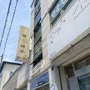 청주 수동 맛집 소영칼국수 본점