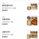 청담 | 분당 서현역 AK 프라자 맛집 - 청담 제주물항 물회 vs 구이 vs 조림 내돈내산 후기