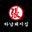 하남돼지집시흥 이미지