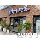 [대전/대흥동] 환희면옥 (내돈내산, 솔직후기)