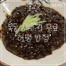 진명반점 | 목동역 곱빼기 무료 중국집 '허핑반점' :: 넓은 내부, 단체룸, 목동역 맛집, 목동역 중국집, 슬러쉬...