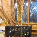 마루벌돌구이 배방점 이미지