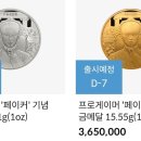 한국조폐공사, 페이커 기념 금메달 출시 예정 이미지