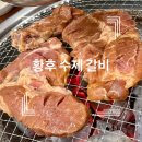 황후수제갈비 | 황후수제갈비_ 갈비가 이렇게 촉촉할 수가 ..!!! 지정면 갈비,소 돼지갈비, 매운양념갈비...