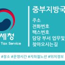 삼척세무서태백지서 | 중부지방국세청 정보