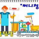 써니 크리닝 이미지