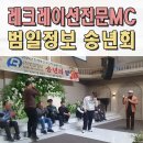회사송년회 전문MC섭외 사회자 이벤트업체 범일정보 대구 포항
