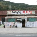 해랑정더덕밥 이미지