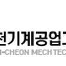 춘천기계공업고등학교 이미지