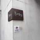히말라얀 네팔 코리아 투어 | 대구 시내 동성로 카페 ｜제로웨이스트샵도 함께 있는 베네인 방문 후기 대구 소품샵