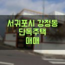 강정동-29 이미지