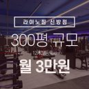 라이노짐 신방점 이미지