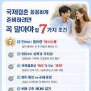 아인결혼정보 | {4탄} 국제결혼 성공하려면 꼭 알아야 할 7가지 현실 체크