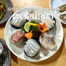 삽다리식당 | 당진 삽교호횟집 삽다리1980 | 오션뷰와 스끼다시가 예술인 회정식 2인 솔직후기 (가족모임, 아기 밥...