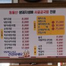 동울산생돼지생뼈사골곰국밥 이미지